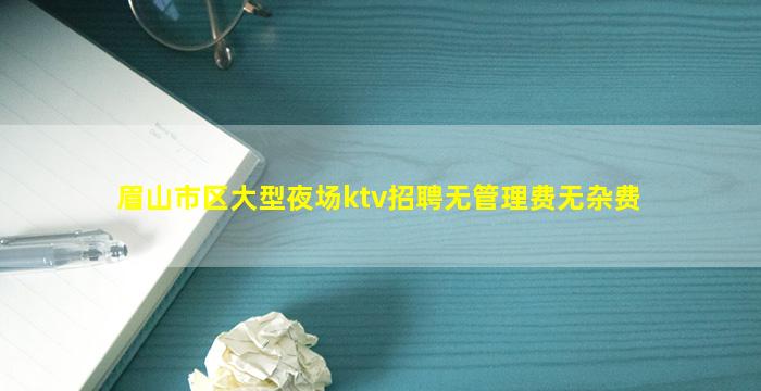 亳州KTV招聘
